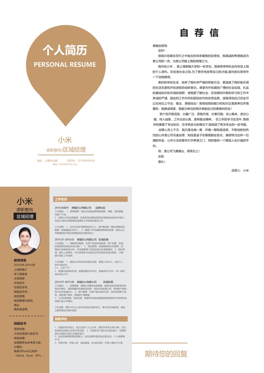 优质四页简历2 (4)多页简历word模板